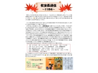 🍁教室長通信11月号🍁
