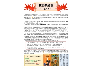 🍁教室長通信11月号です🍁