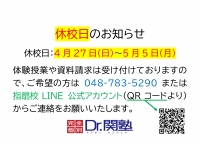 GWの休校日について