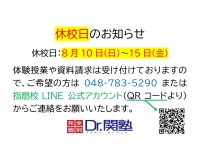 休校日のお知らせ