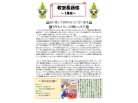 🎍教室長通信1月号🎍