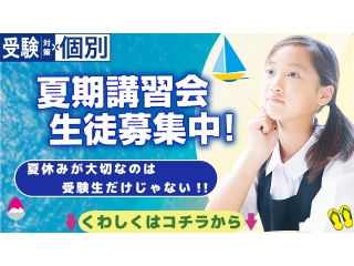 🌞夏期講習は指扇校へ🌞