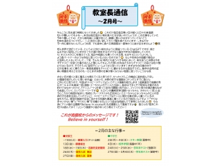 ⛄教室長通信2月号です⛄