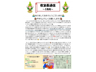 🎍教室長通信1月号です🎍